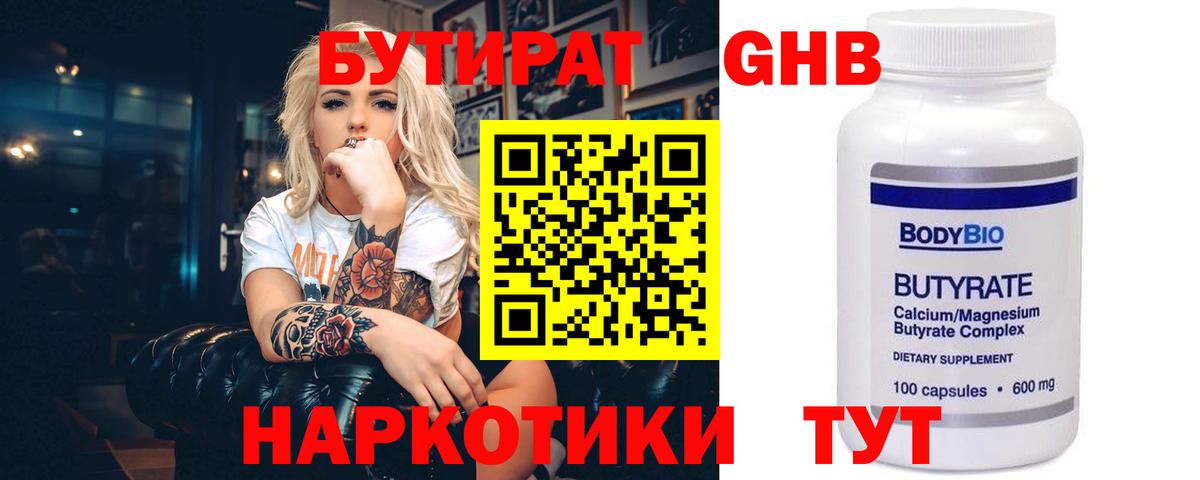 Будённовск  БУТИРАТ 1.4BDO  Бутират  Вход с VPN 