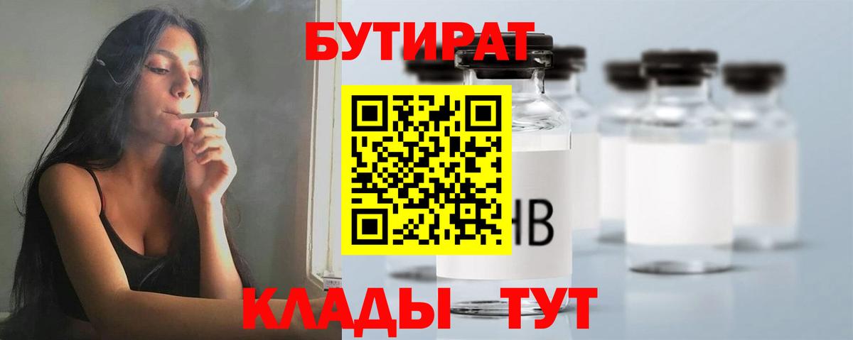 БУТИРАТ бутик Будённовск