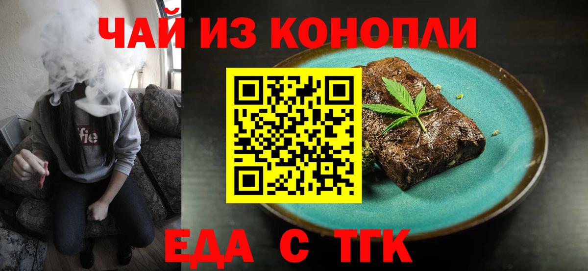Будённовск  Еда ТГК марихуана  Вход с VPN 