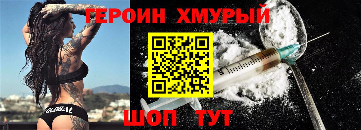ГЕРОИН VHQ  Вход с VPN  Будённовск 