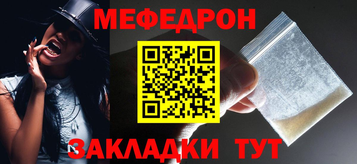 Мефедрон кристаллы Будённовск
